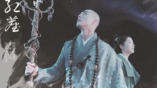 【新白娘子传奇||法海X小青】叹云兮 嗔念生魔 红尘一梦