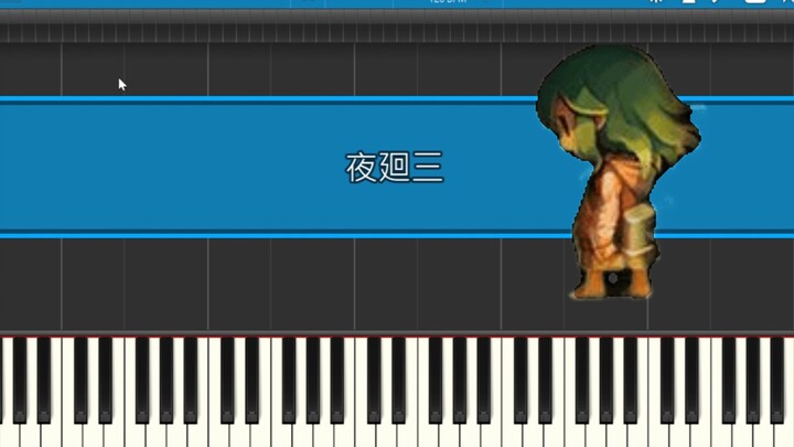 [Synthesia]夜廻系列(包括夜廻、深夜廻、夜廻三）