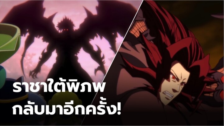 ราชาใต้พิภพกับการกลับมาอีกครั้ง![เนื้อหาวิเคราะห์]