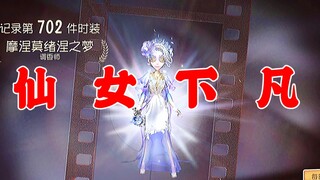 第五人格：怎么可以这么美？抽调香师虚妄杰作皮肤，过程过于舒适