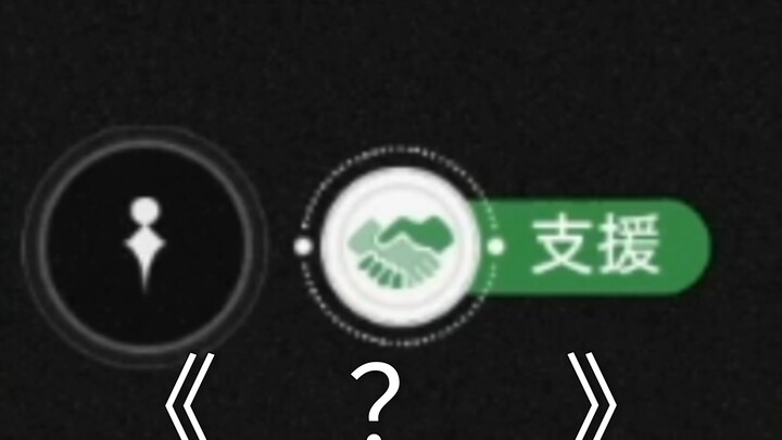 《   崩      坏      三      》