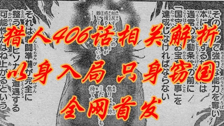 Thảo luận về mục đích của Chrollo trong "Hunter Chapter 406"