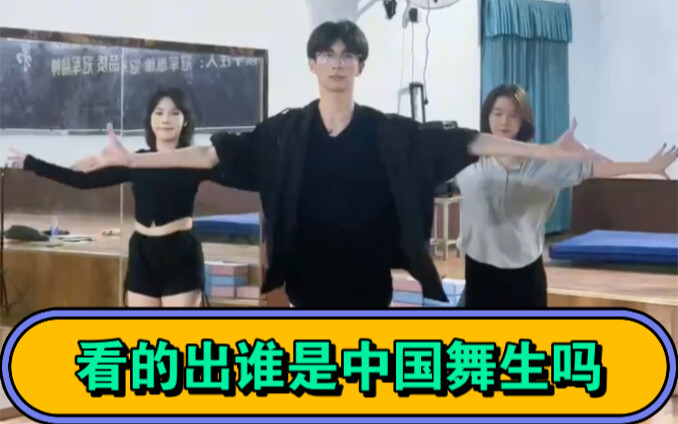 ดูออกไหมว่าใครคือนักเรียนเต้นรำจีน