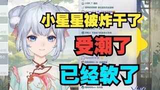 小星星软的太快了 没法吃了 只能丢掉了【星瞳】