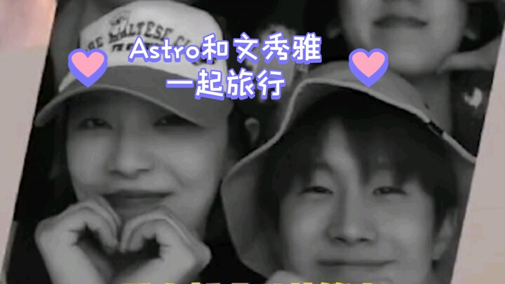 แอสโตรกับมุนซูอาไปเที่ยวด้วยกัน