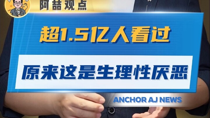 Hơn 150 triệu người đã xem: Thì ra đây chính là sự ghê sợ mang tính sinh lý