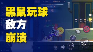 猫和老鼠手游：黑鼠快乐球