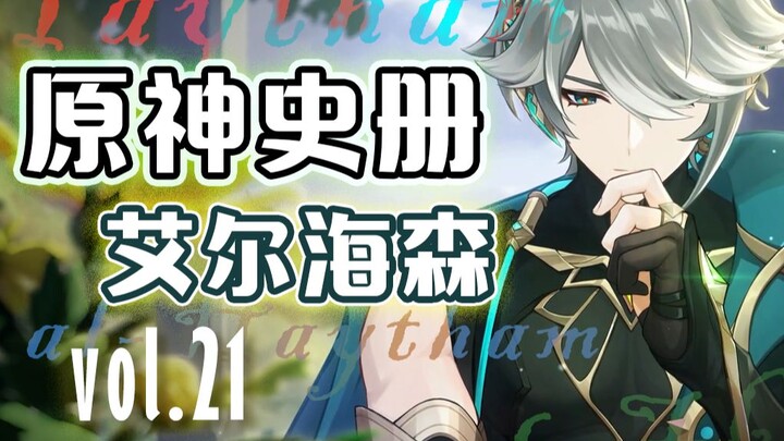 Anak Pilihan Tuhan! Protagonis satu-satunya di Genshin Impact yang memiliki tokoh sejarah asli![Buku