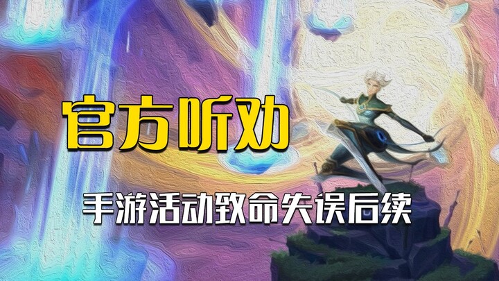 League Mobile’s fatal blunder drives players away; developers rush to make adjustments to save the g