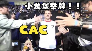 【古堡龙姬】CAC战队出场，惊现小龙堡举牌！大明星姬宝！