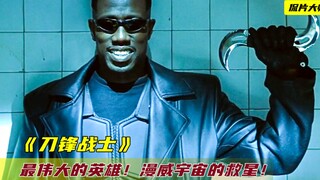 最伟大的超级英雄，漫威宇宙的救世主，却被遗忘了整整20年！