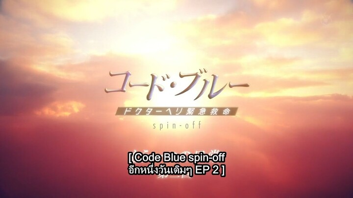 Codeblue-spin off ep02.TH