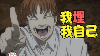 我埋我自己？他们竟然把自己的尸体给埋了！！《押切：侵入者》