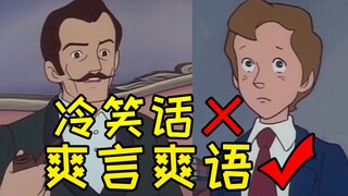 冷笑话之《爽言爽语》