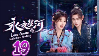 🇨🇳 EP19: Love Game In Eastern Fantasy (Eng Sub)