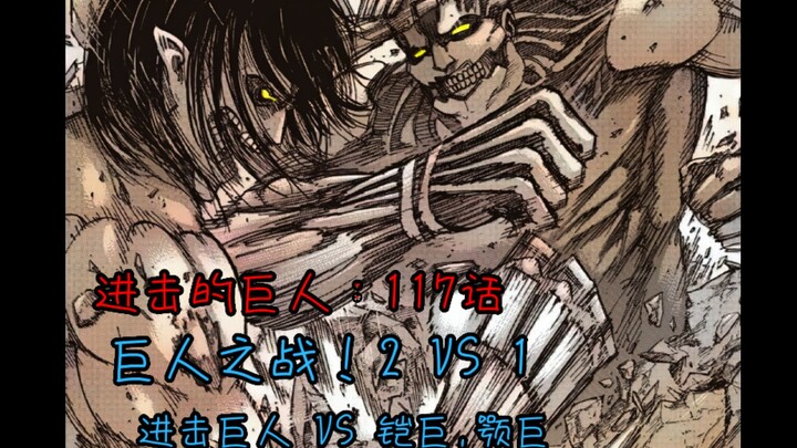 Attack on Titan Episode 117: Battle of Titans! Hammer Attack Titan VS Armored Titan, Jaw Titan! (Par