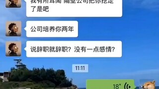 再干下去就不礼貌了！