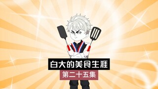 让人魂牵梦萦的豆腐，你们吃过吗？＃沙雕动画＃原创动画