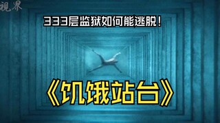 สถานีหิวโหย 1