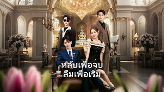 [ดูฟรีเต็มเรื่อง] หลับเพื่อจบ ลืมเพื่อเริ่ม (ซับไทย)