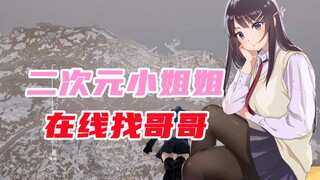 I used my fake voice to pretend to be my younger sister and fooled a cosplayer!!!