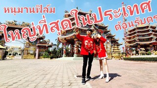 Official : หนุมานฟิล์ม Trailer ศาลเจ้าหน่าจาซาไท้จื้อ : เซฟ :ไวโอลีน