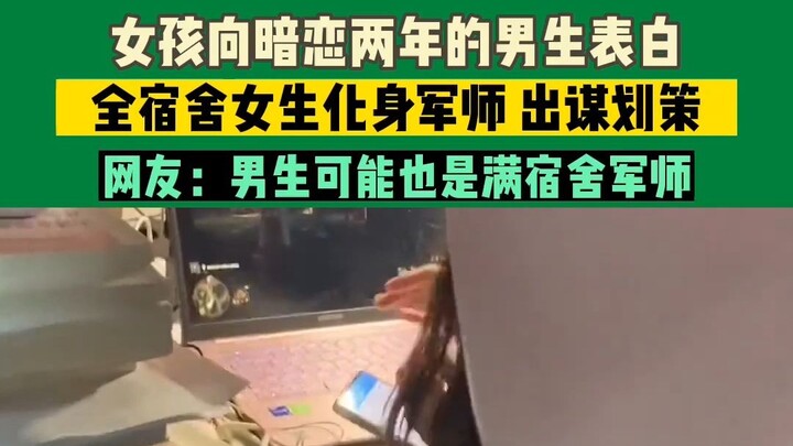 Cewek ngaku suka sama cowok yang dia suka, semua teman sekamar ikut nyumbang ide dan jadi “juru stra