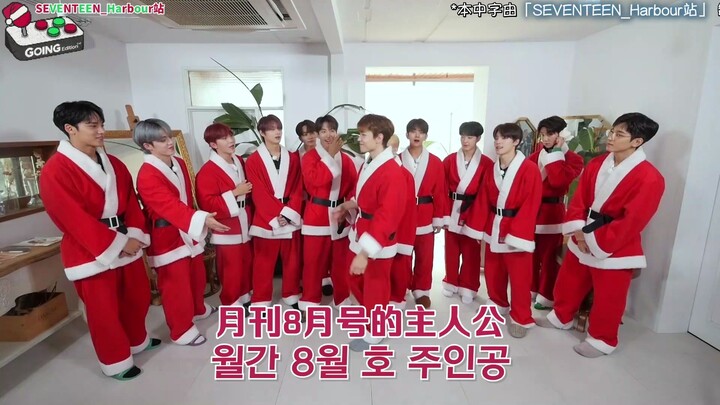 [SVT_Harbour subtitle bahasa Mandarin efektif] 200824 GOING SEVENTEEN EP.29 Natal di Bulan Agustus #