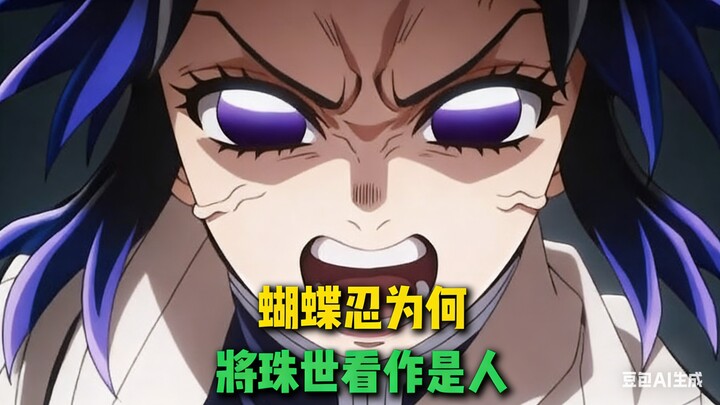 Mengapa Inosuke Hashibira menganggap Muzan sebagai manusia? #Kimetsu no Yaiba #Inosuke Hashibira #Re
