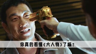 大人物：崔京民一家都是赵氏集团圈养的替罪羊