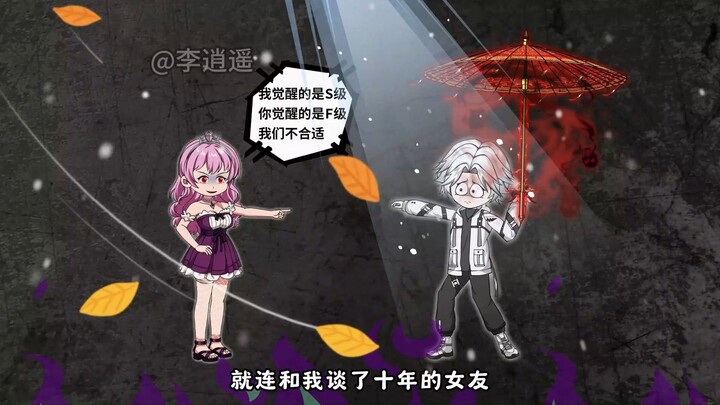 《诡剑神王》第一集：我明明觉醒了5S级的超级异能，却被别人嘲笑为最低级的F级异能，就连和我谈了十年的女友，转身就投入了隔壁老王的怀抱