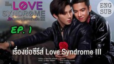 🇹🇭 Love Syndrome (2023) - Episode 1 Eng sub