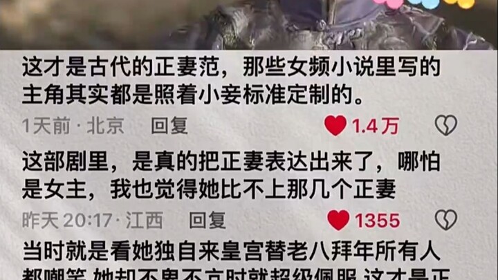 这才是古代正妻该有的样子！