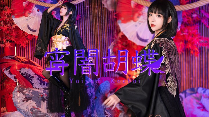 【舞小喵】宵夜蝴蝶🦋 全新洗脑神曲~！
