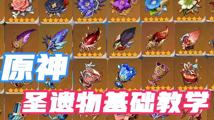 [Genshin Impact] Newbies Can’t Figure Out Artifacts? This Is All You Need—A Beginner’s Guide to Arti