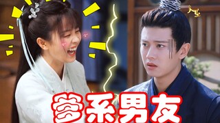 周生辰漼时宜好好谈个恋爱有多难，我拿你当徒弟你却拿我当“父亲”，小情侣甜炸了