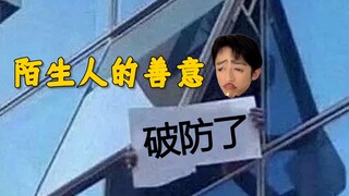 小小的善意举动，却能“温暖”人的一天……