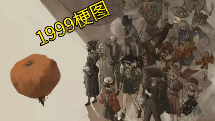 【重返未来1999/梗图】知道要决战的众人 be like：