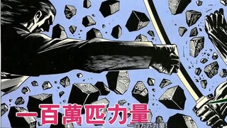 ลูกปัดพูดเรื่องเสือทะเล 02.5 พลังม้าล้านตัว (โครงต่ำ)