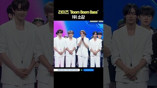 라이즈 'Boom Boom Bass' 1위 소감 #엠카운트다운 #엠카 #MCOUNTDOWN #RIIZE #라이즈