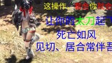 Monster Hunter World-Tachi-Mikiri, Juhe, you will know the tutorial after watching it