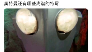 奥特曼还有哪些离谱的特写