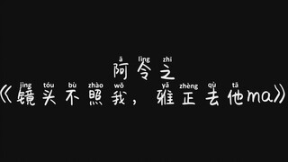 【Chen Qing Ling】Kalian yang nggak ngerti, serius nih, bingung banget