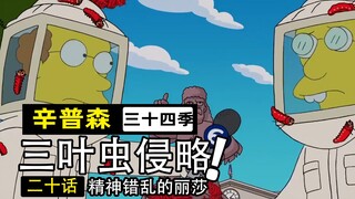 封城下的人间百态！网络偷窥，抢劫领居，过度焦虑导致精神分裂！【辛普森一家第34季第20集】