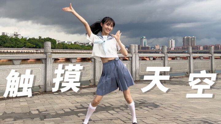 乌云版 触摸天空