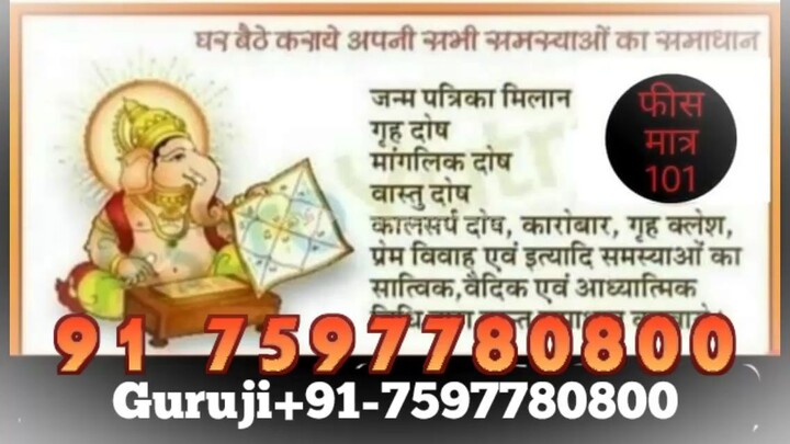 (dubai)=91 7597780800 =love problem solution baba ji Dehradun