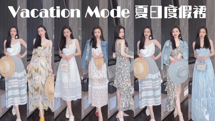 วีล็อก｜ชุดเดรสพักผ่อนฤดูร้อน 6 ชุด·อ๊ะ! ตื่นสิ～