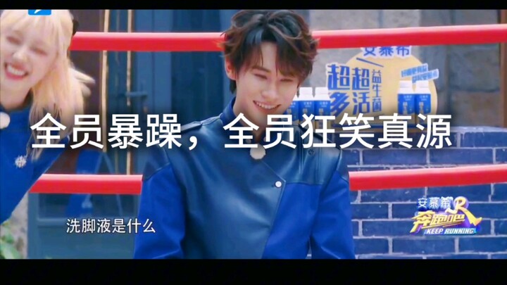 Zhang Zhenyuan’s综艺 flair has descended upon the Keep Running crew—every little move has everyone cra
