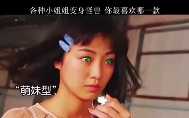 Berbagai cewek cantik berubah jadi monster—kalian suka yang mana?