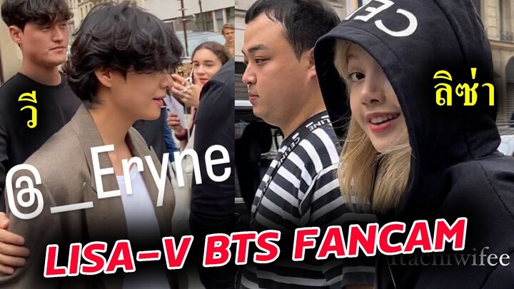 คลิป #ลิซ่า ปารีส LISA - V BTS PARIS CELINE  FANCAM